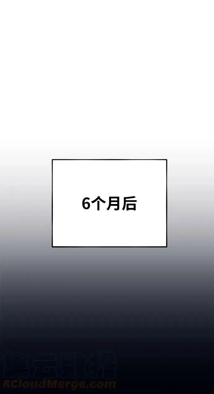 《用分身自动狩猎》[第30话] 6个月后图73