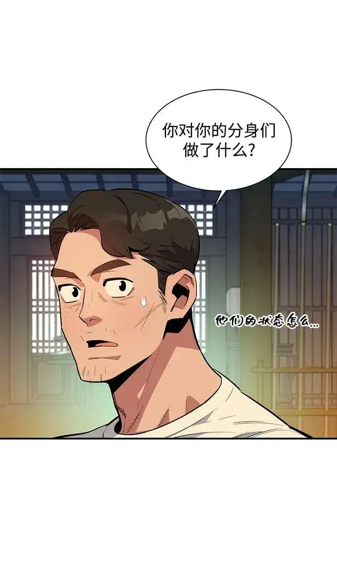《用分身自动狩猎》[第30话] 6个月后图8