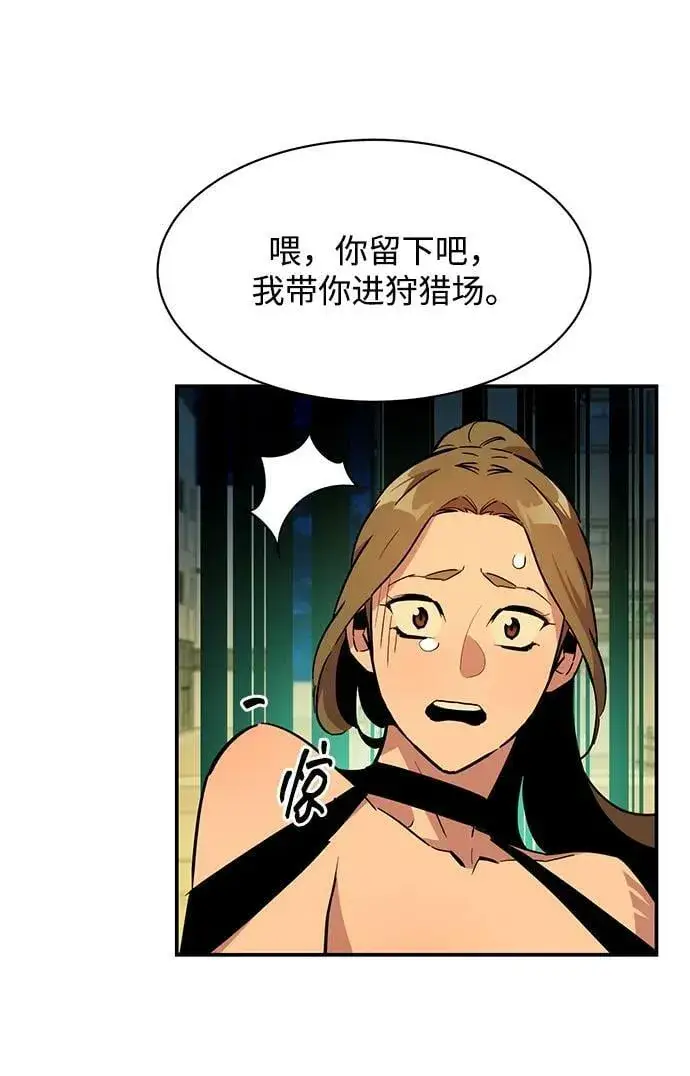 《用分身自动狩猎》[第30话] 6个月后图83