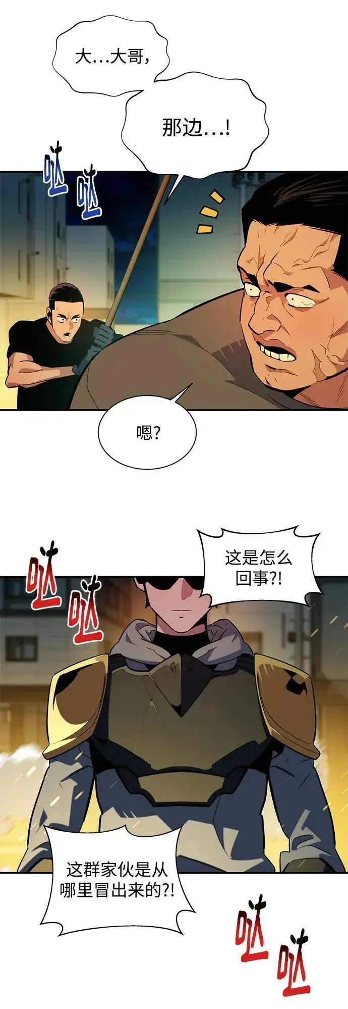 《用分身自动狩猎》[第31话] 新舍区幽灵站（1）图14