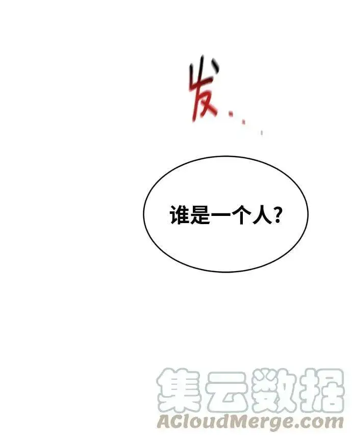 《用分身自动狩猎》[第31话] 新舍区幽灵站（1）图16