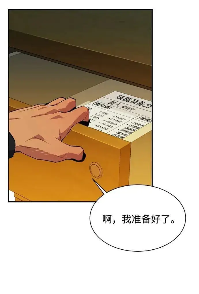 《用分身自动狩猎》[第31话] 新舍区幽灵站（1）图21