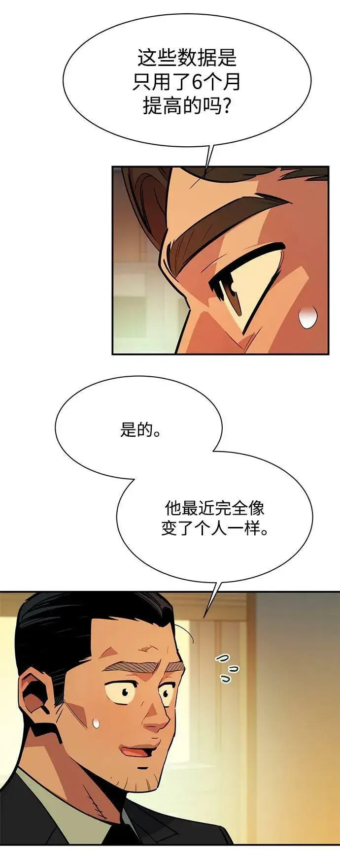 《用分身自动狩猎》[第31话] 新舍区幽灵站（1）图24