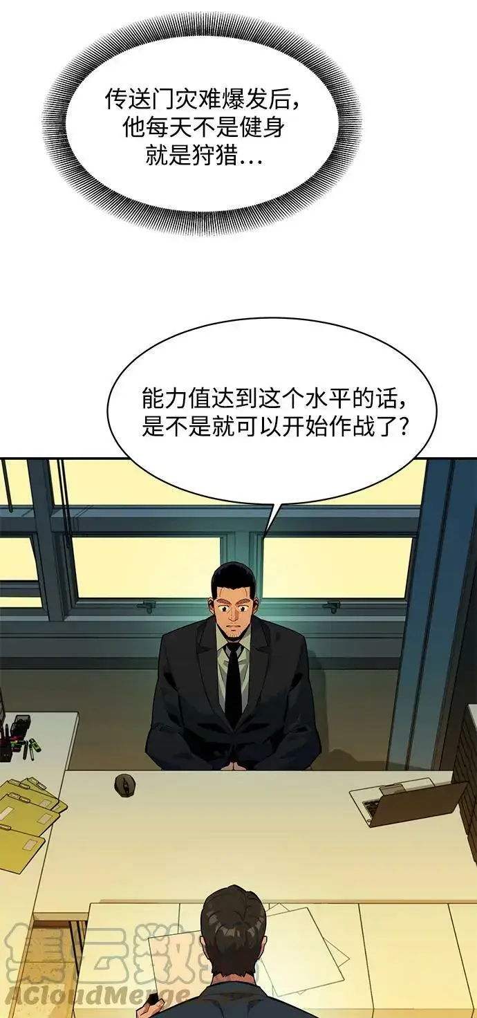 《用分身自动狩猎》[第31话] 新舍区幽灵站（1）图25