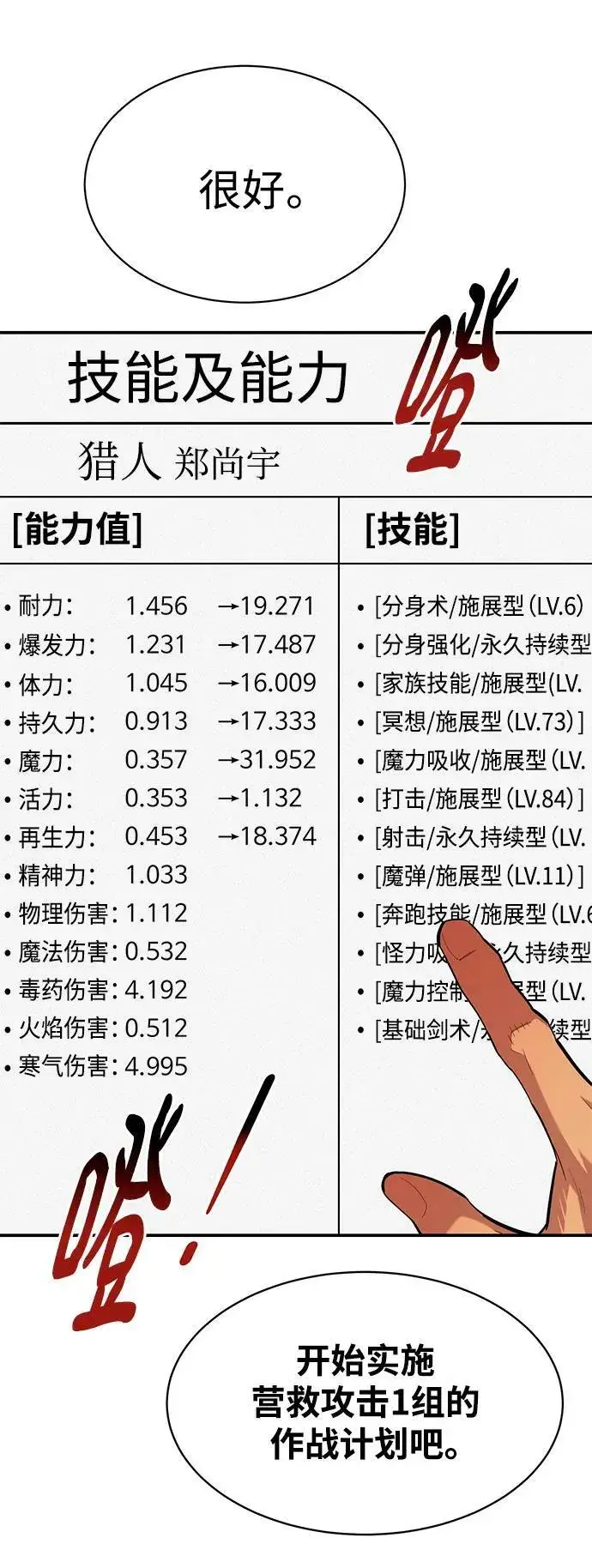 《用分身自动狩猎》[第31话] 新舍区幽灵站（1）图27