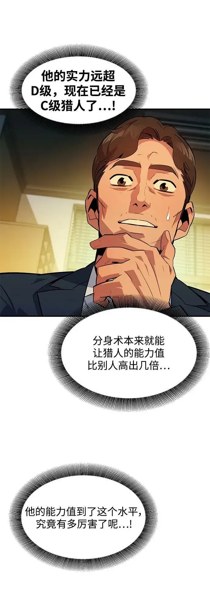 《用分身自动狩猎》[第31话] 新舍区幽灵站（1）图29