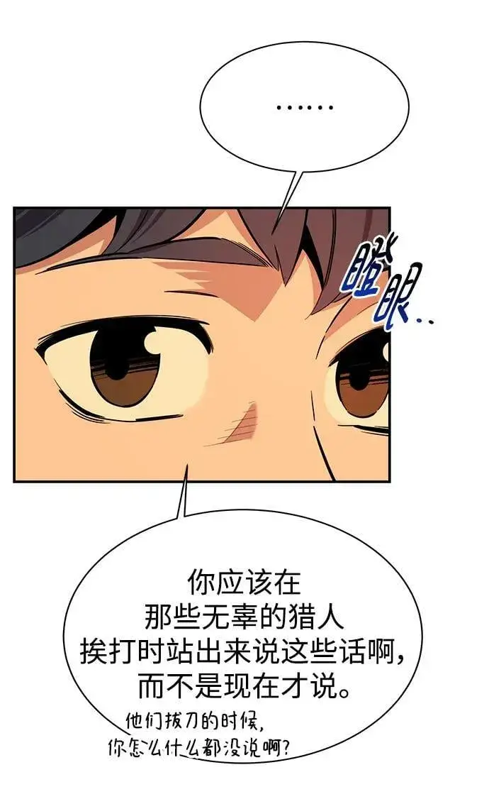 《用分身自动狩猎》[第31话] 新舍区幽灵站（1）图36