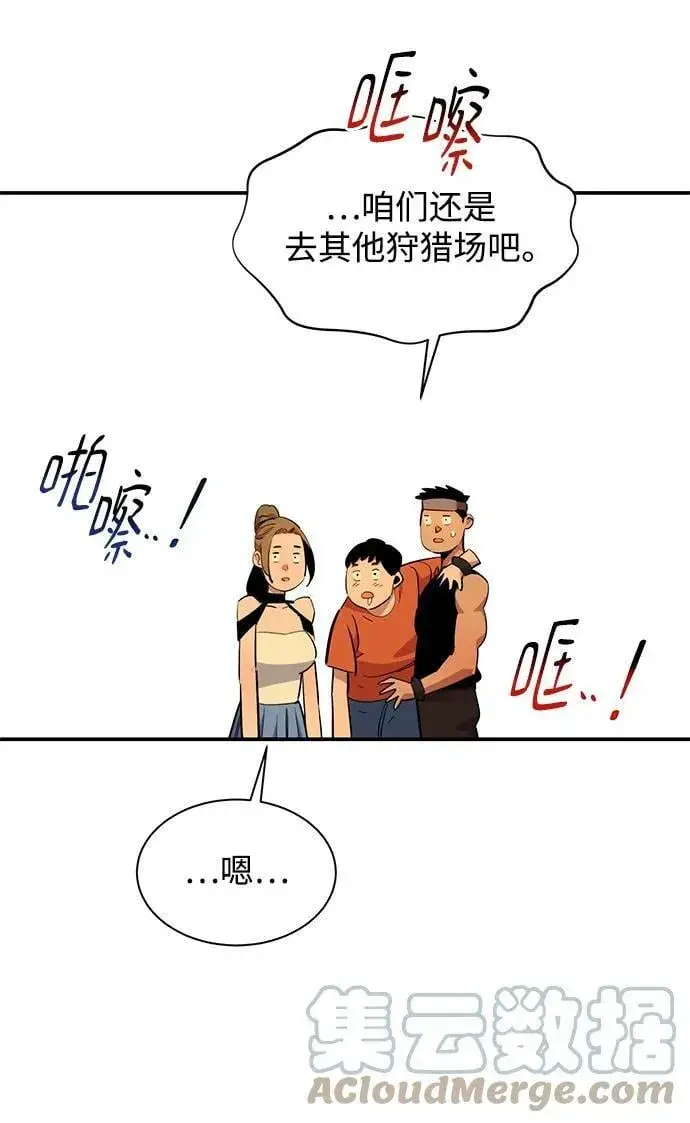 《用分身自动狩猎》[第31话] 新舍区幽灵站（1）图40