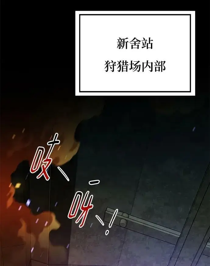 《用分身自动狩猎》[第31话] 新舍区幽灵站（1）图42