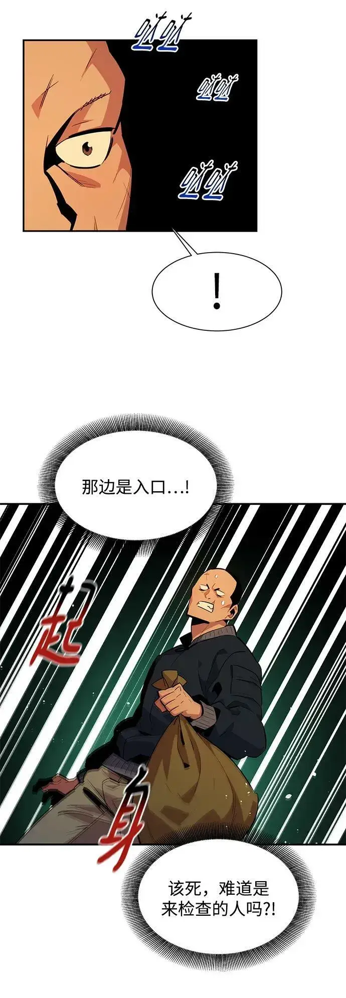 《用分身自动狩猎》[第31话] 新舍区幽灵站（1）图48