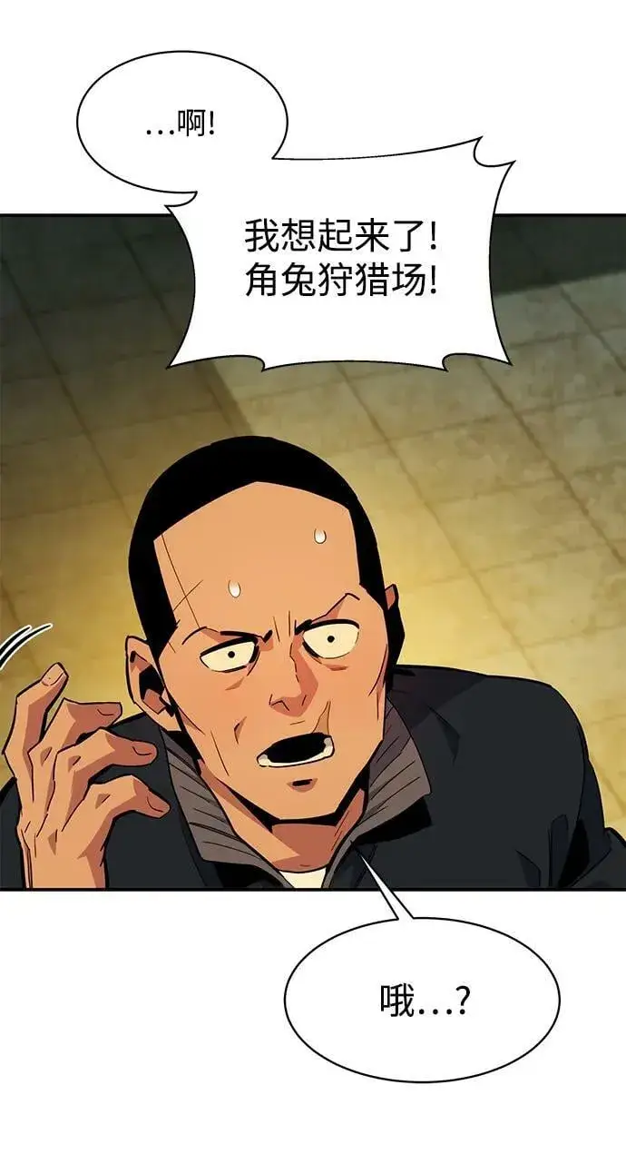 《用分身自动狩猎》[第31话] 新舍区幽灵站（1）图51