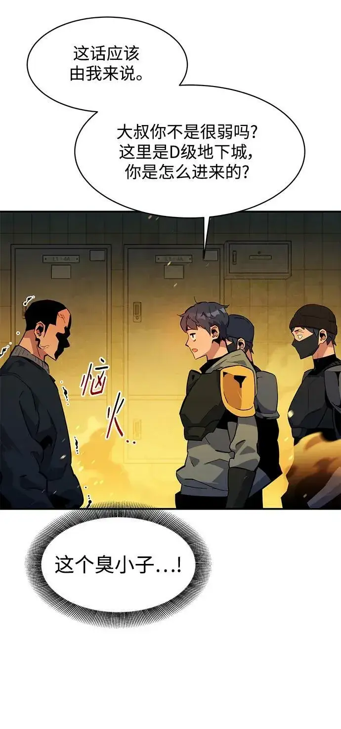 《用分身自动狩猎》[第31话] 新舍区幽灵站（1）图56