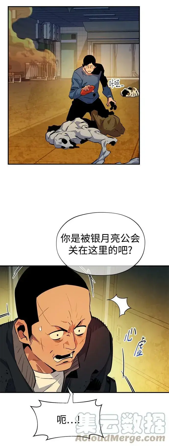《用分身自动狩猎》[第31话] 新舍区幽灵站（1）图58