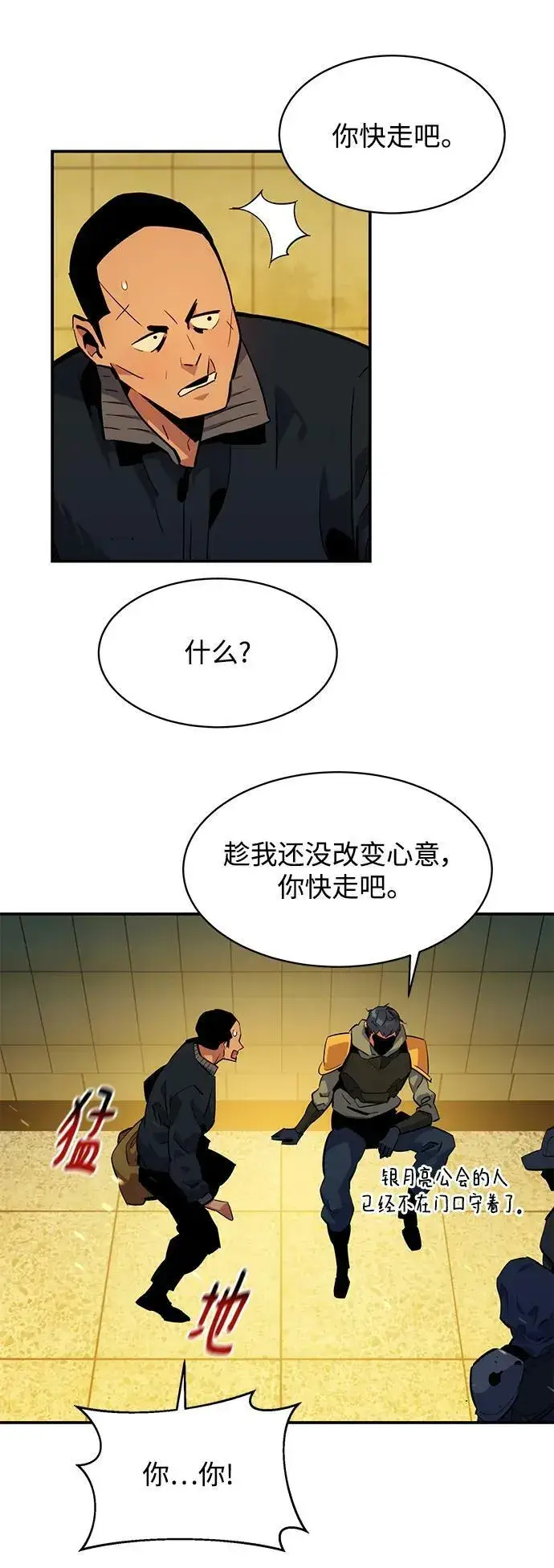 《用分身自动狩猎》[第31话] 新舍区幽灵站（1）图74