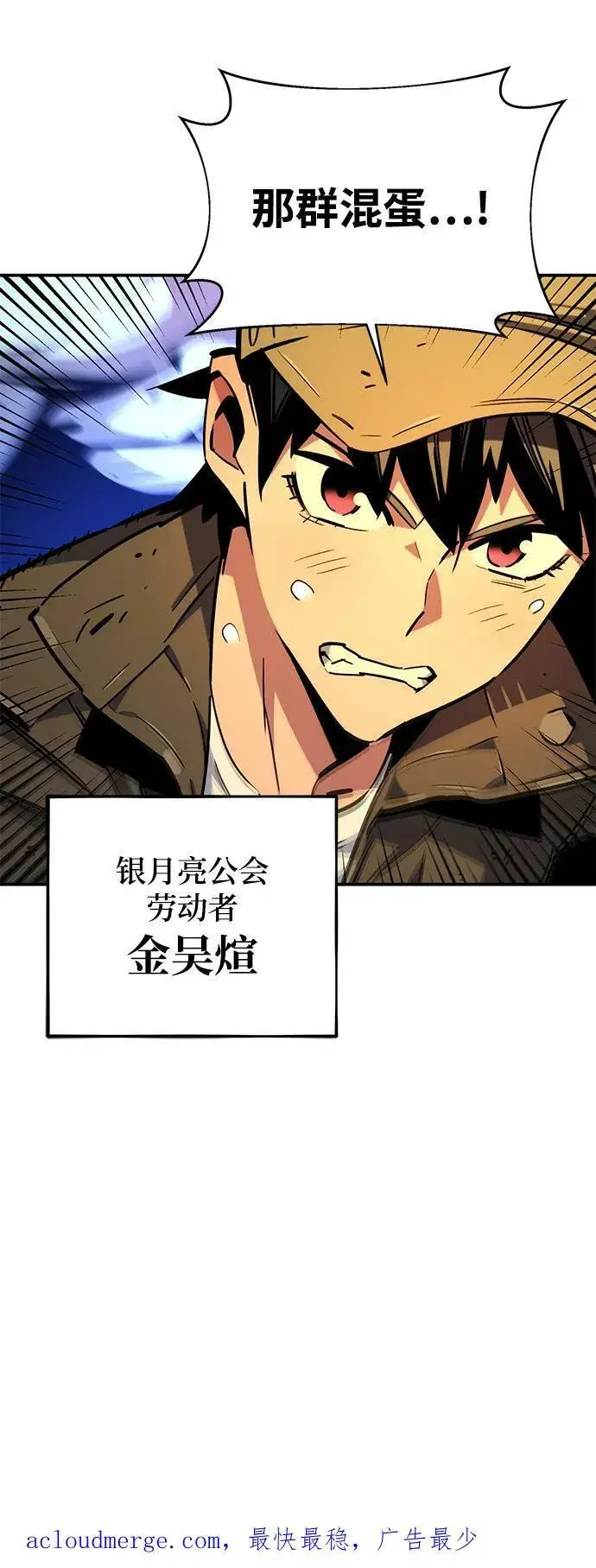 《用分身自动狩猎》[第31话] 新舍区幽灵站（1）图86
