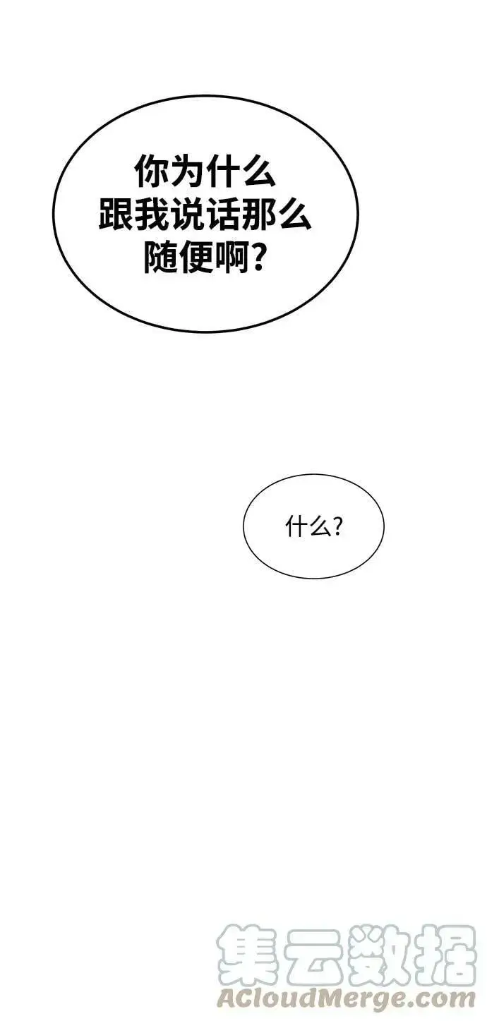 《用分身自动狩猎》[第32话] 新舍区幽灵站（2）图101