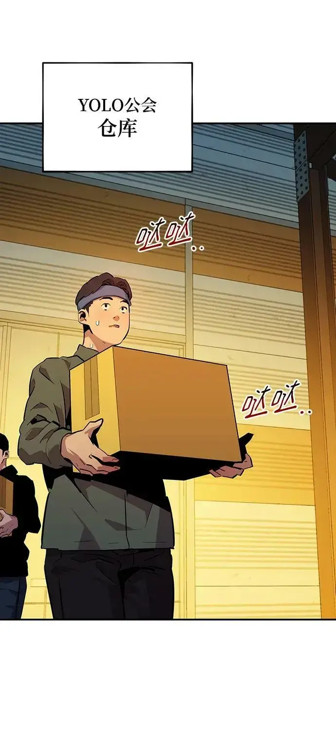 《用分身自动狩猎》[第32话] 新舍区幽灵站（2）图102
