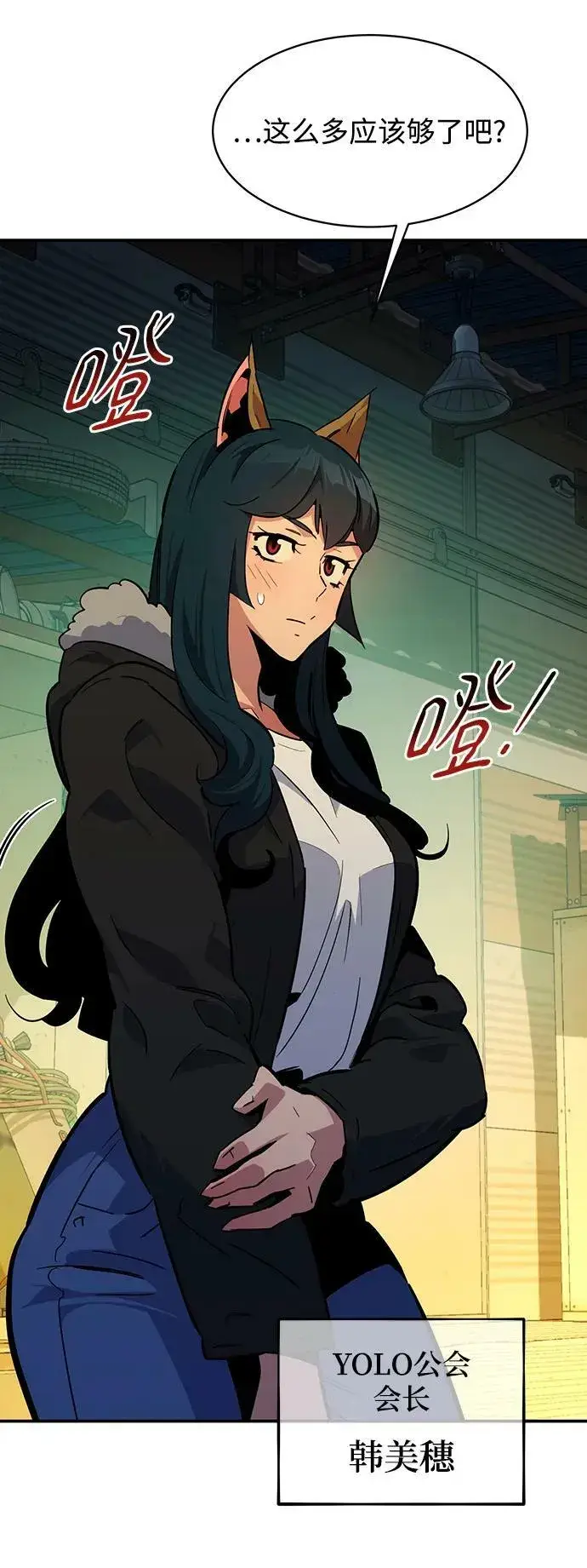 《用分身自动狩猎》[第32话] 新舍区幽灵站（2）图104