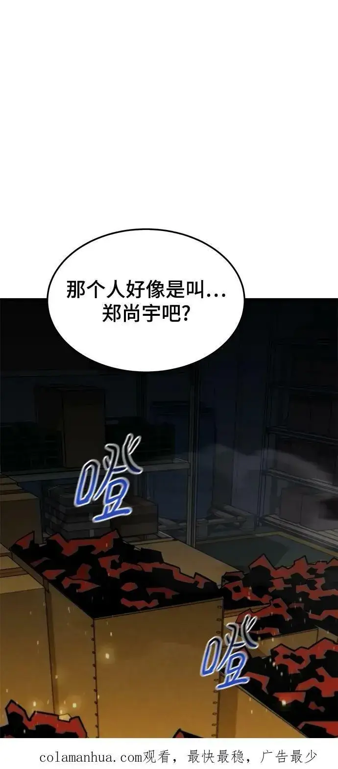 《用分身自动狩猎》[第32话] 新舍区幽灵站（2）图107