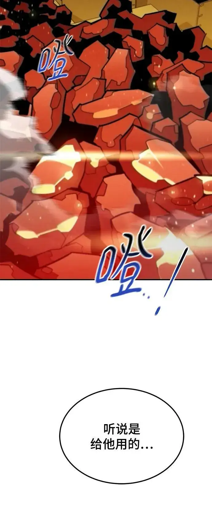 《用分身自动狩猎》[第32话] 新舍区幽灵站（2）图108