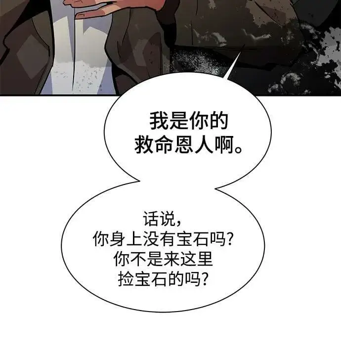 《用分身自动狩猎》[第32话] 新舍区幽灵站（2）图20