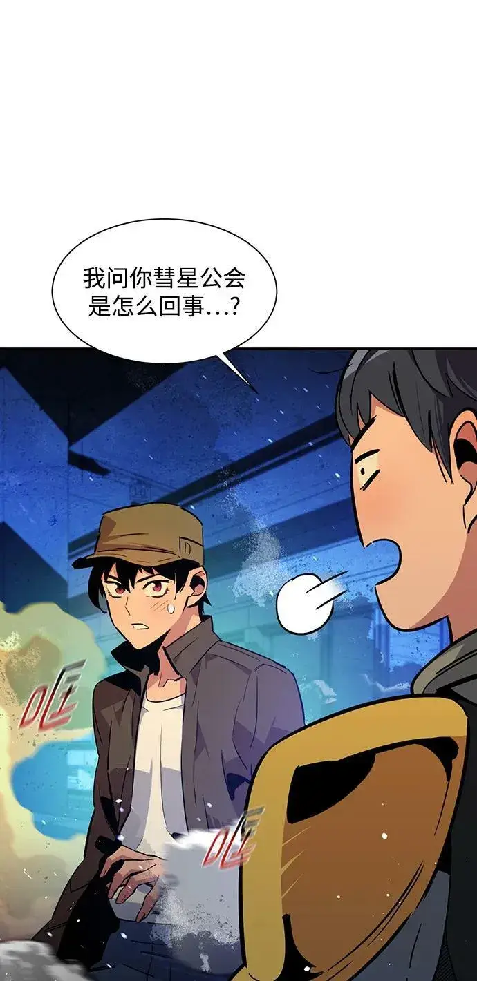 《用分身自动狩猎》[第32话] 新舍区幽灵站（2）图27