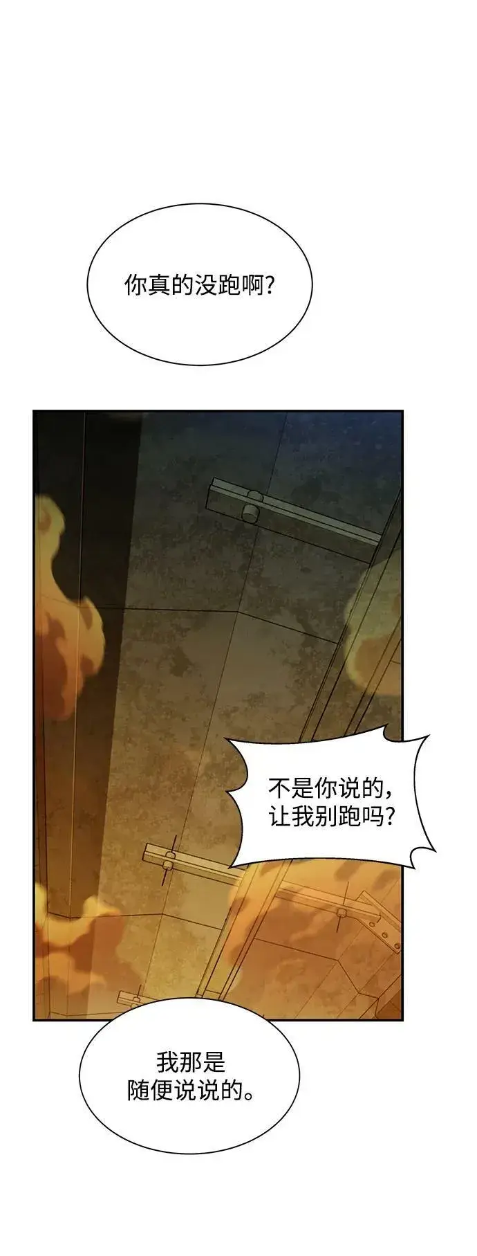 《用分身自动狩猎》[第32话] 新舍区幽灵站（2）图70