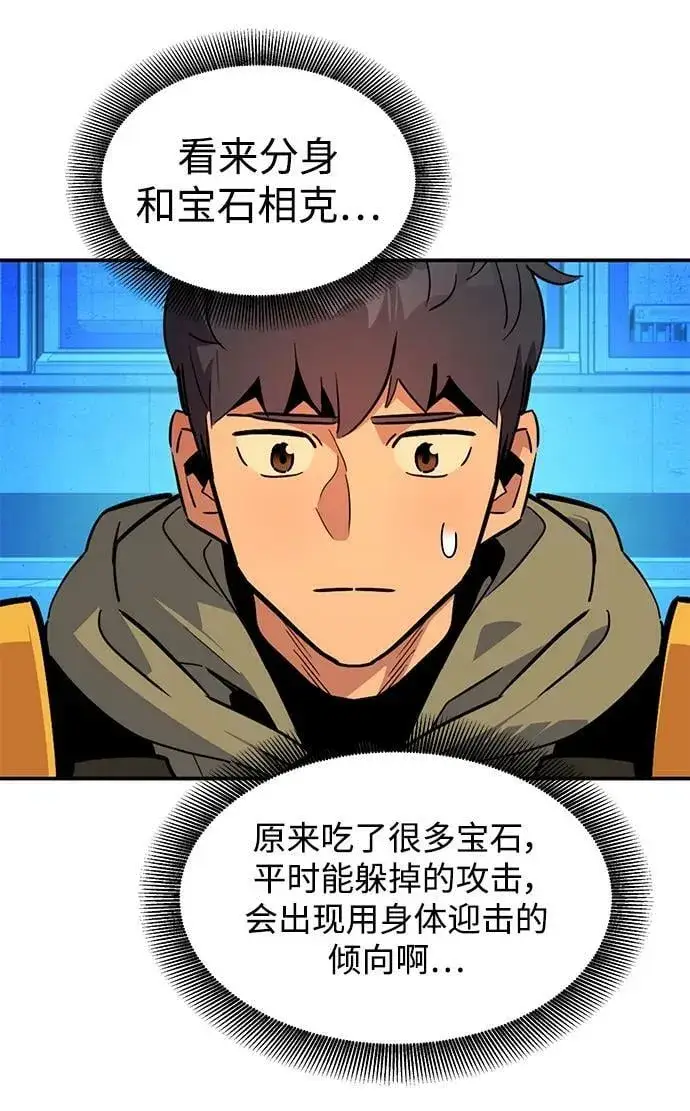 《用分身自动狩猎》[第32话] 新舍区幽灵站（2）图75