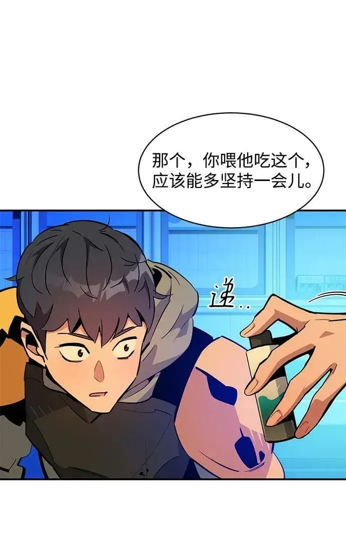 《用分身自动狩猎》[第32话] 新舍区幽灵站（2）图79