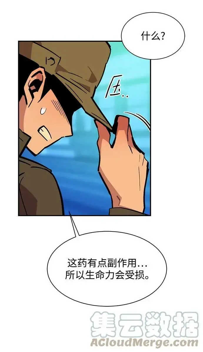 《用分身自动狩猎》[第32话] 新舍区幽灵站（2）图89