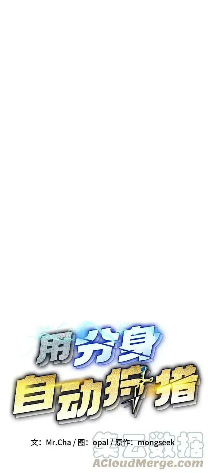 《用分身自动狩猎》[第32话] 新舍区幽灵站（2）图9