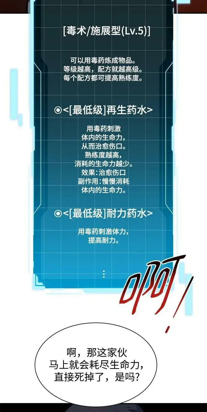 《用分身自动狩猎》[第32话] 新舍区幽灵站（2）图91