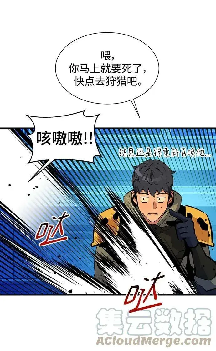 《用分身自动狩猎》[第32话] 新舍区幽灵站（2）图93