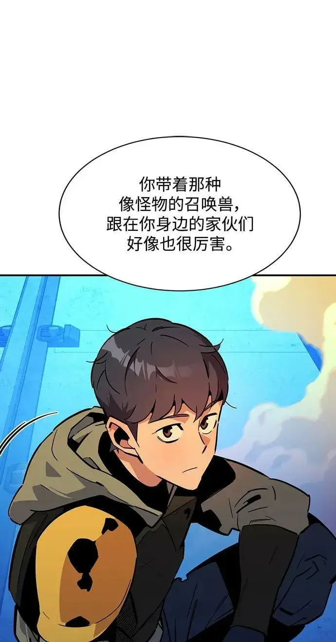 《用分身自动狩猎》[第32话] 新舍区幽灵站（2）图96