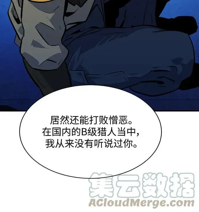 《用分身自动狩猎》[第32话] 新舍区幽灵站（2）图97