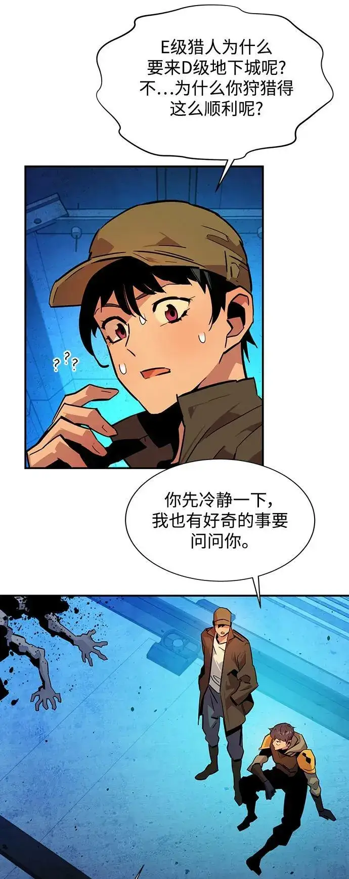 《用分身自动狩猎》[第32话] 新舍区幽灵站（2）图99