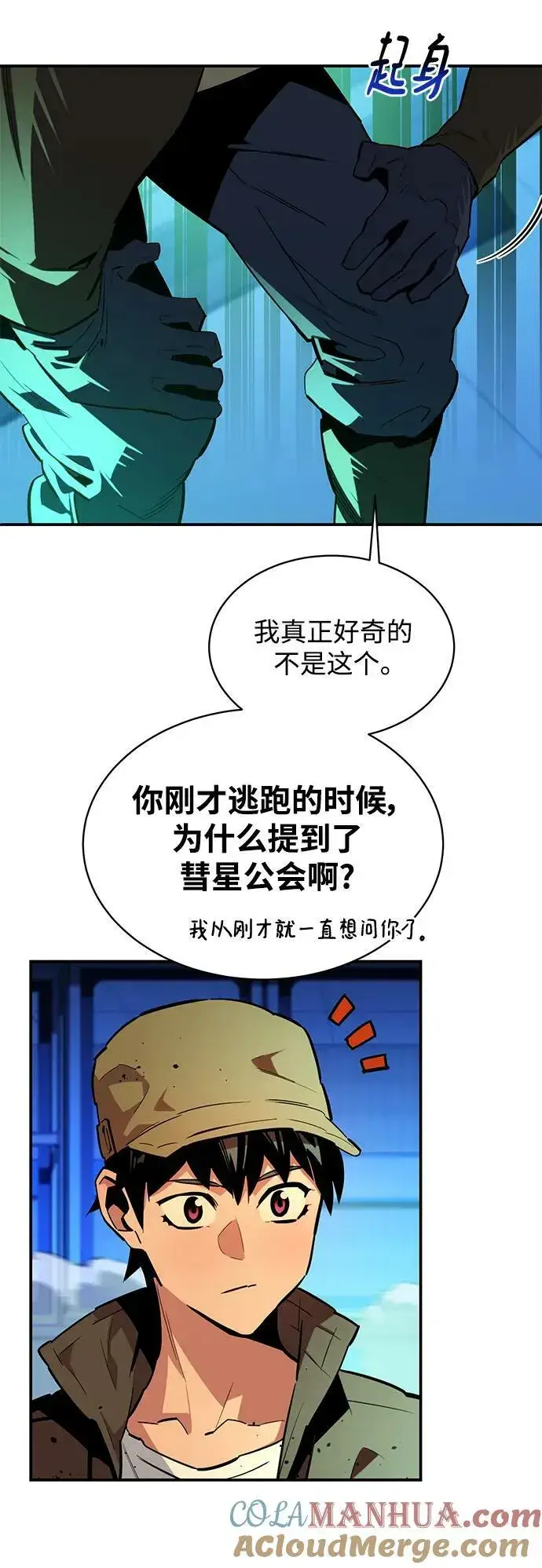 《用分身自动狩猎》[第33话] 新舍区幽灵站（3）图13