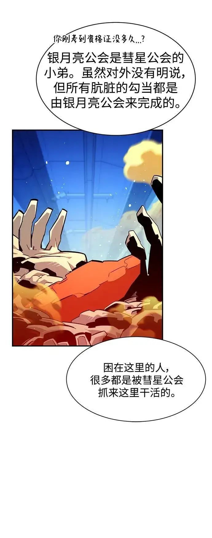 《用分身自动狩猎》[第33话] 新舍区幽灵站（3）图15