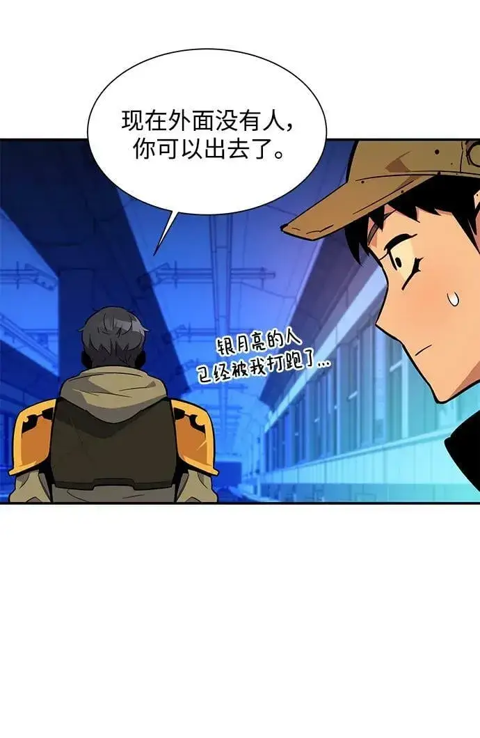 《用分身自动狩猎》[第33话] 新舍区幽灵站（3）图24
