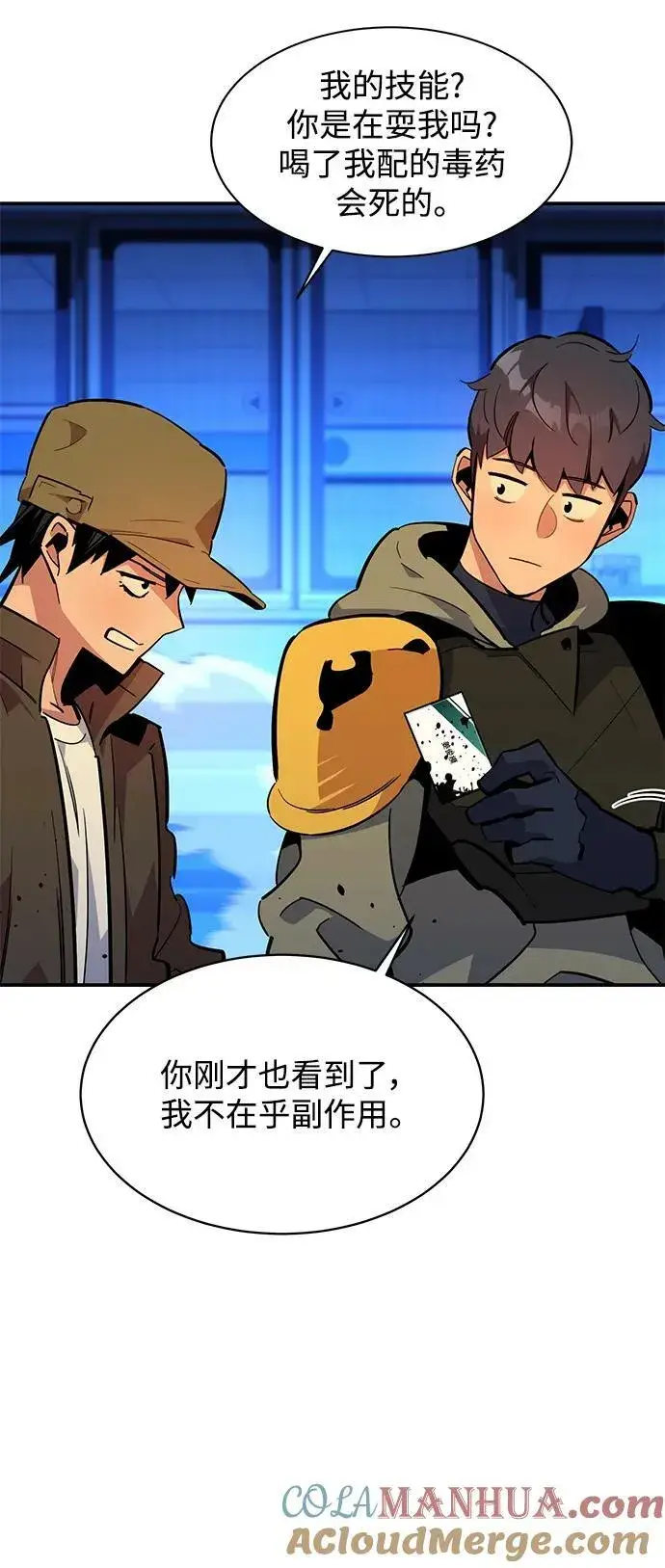 《用分身自动狩猎》[第33话] 新舍区幽灵站（3）图28