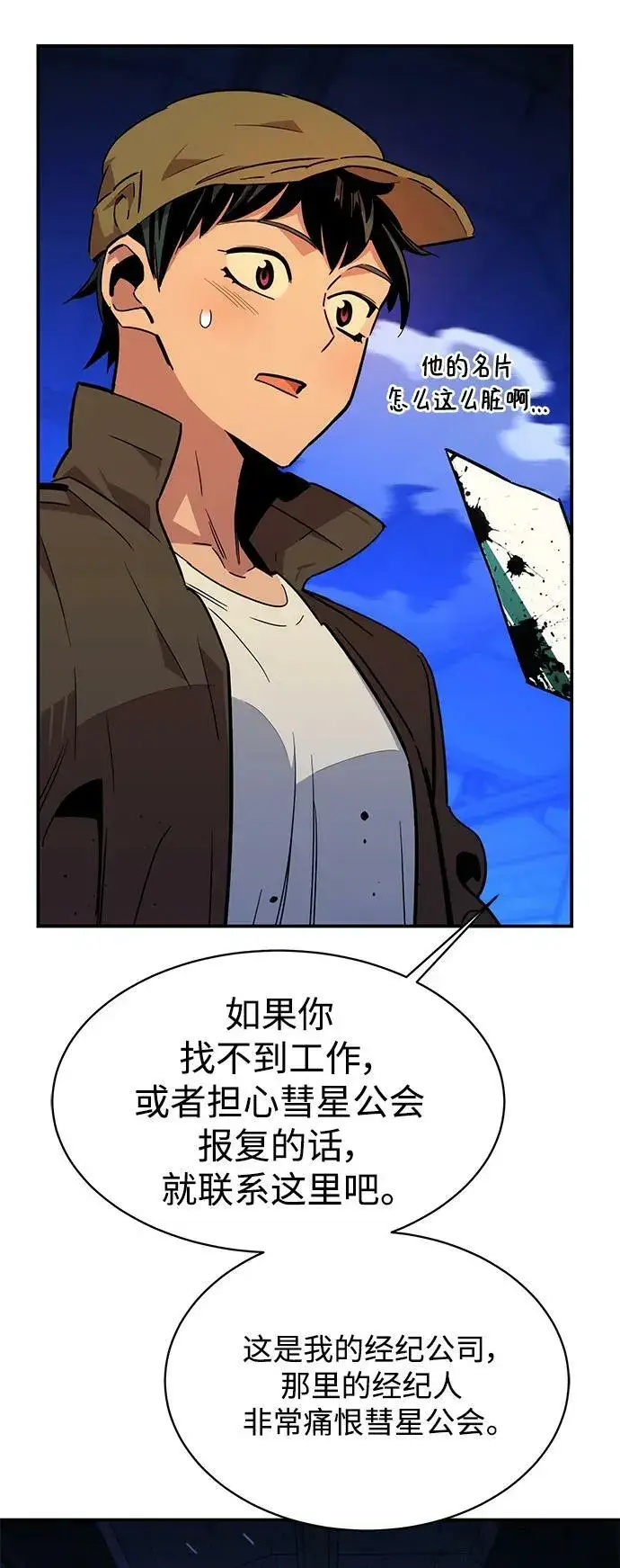 《用分身自动狩猎》[第33话] 新舍区幽灵站（3）图29