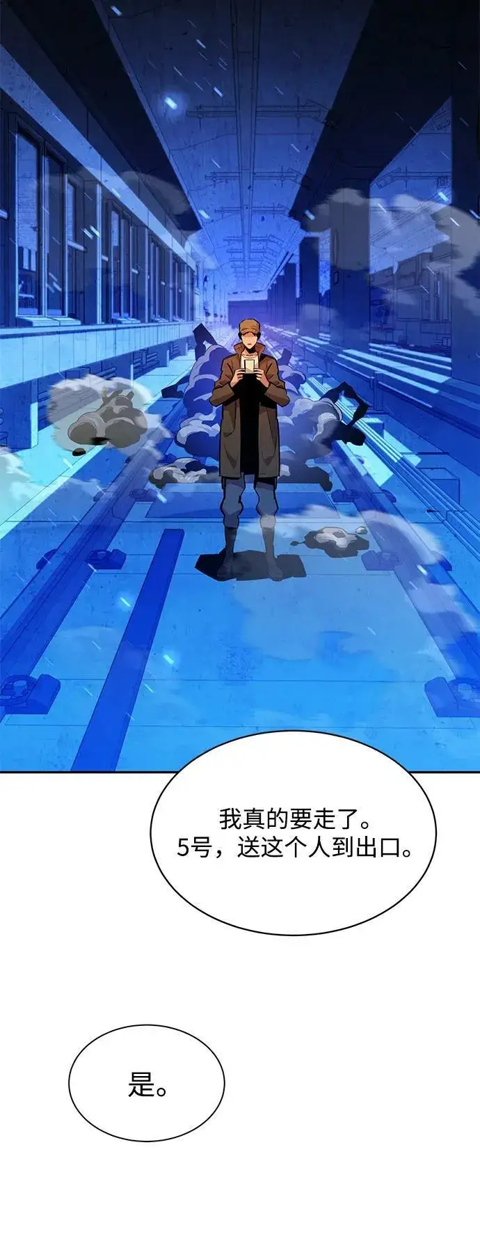 《用分身自动狩猎》[第33话] 新舍区幽灵站（3）图30
