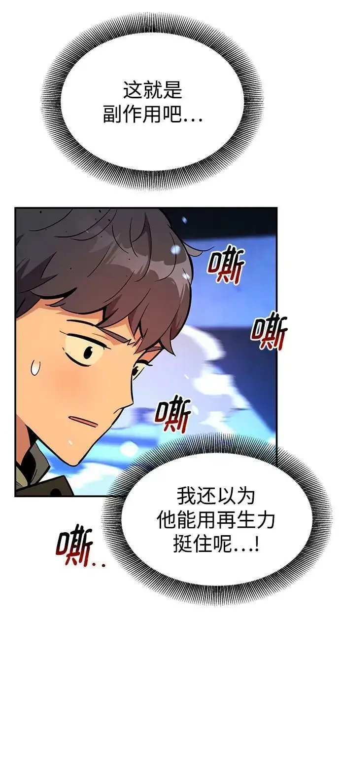 《用分身自动狩猎》[第33话] 新舍区幽灵站（3）图38