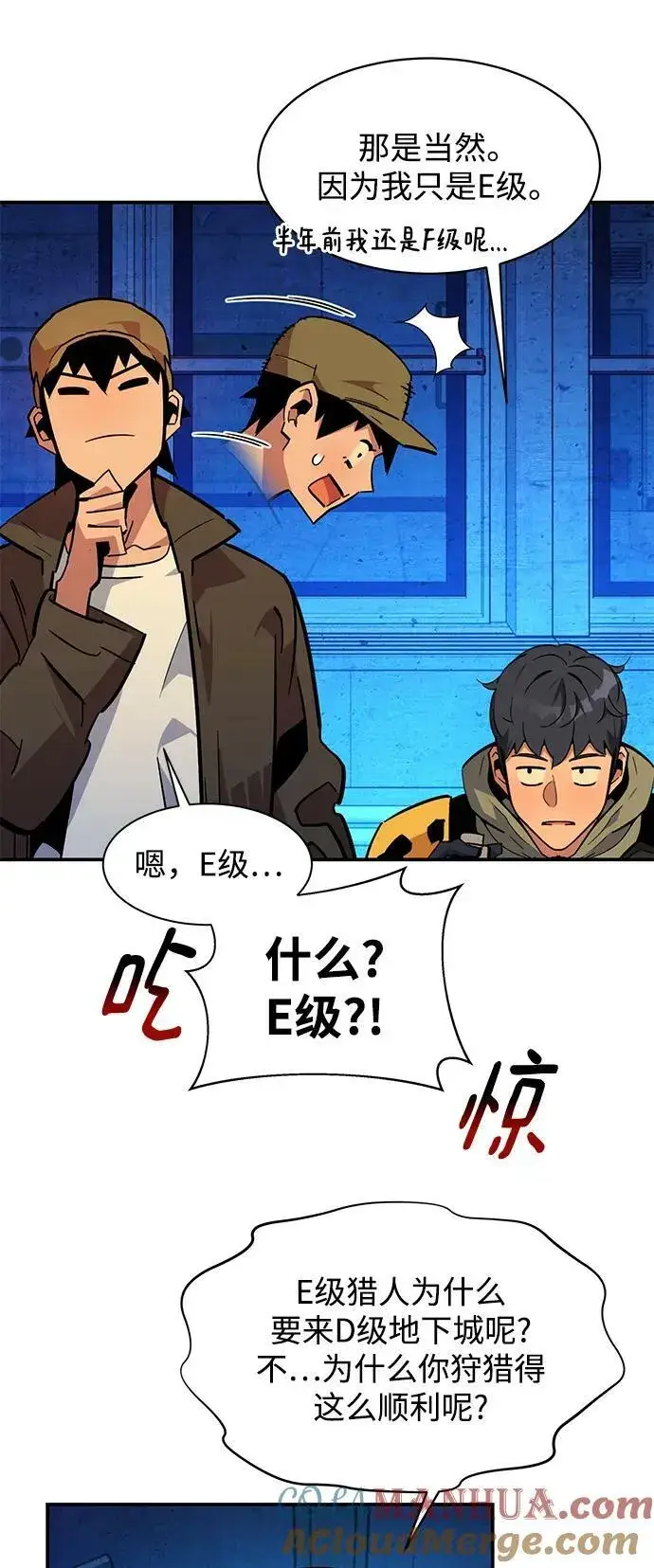 《用分身自动狩猎》[第33话] 新舍区幽灵站（3）图4