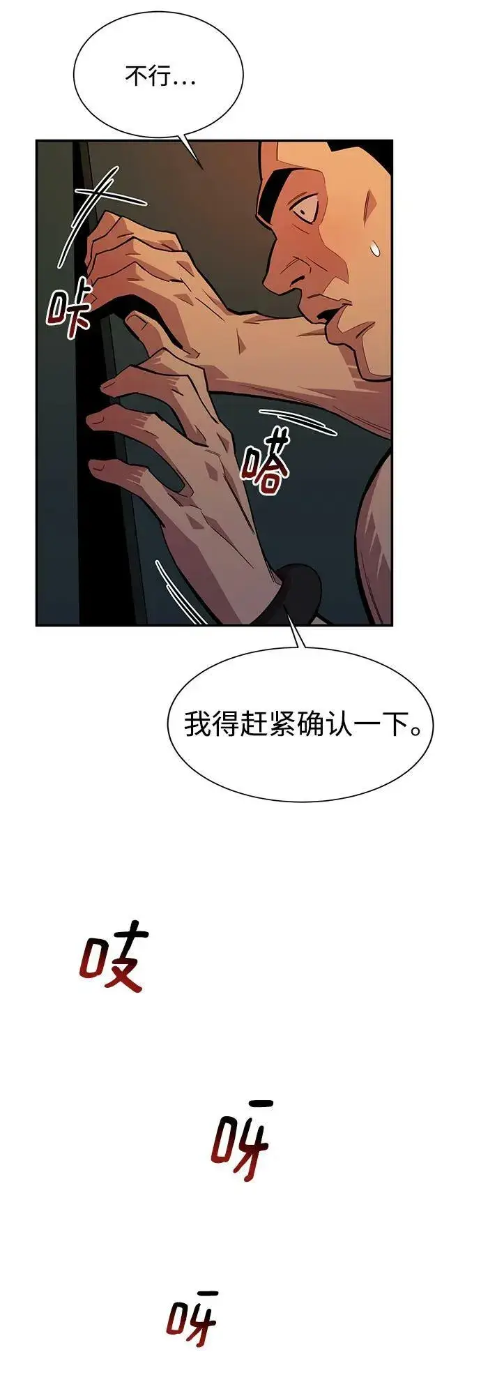 《用分身自动狩猎》[第33话] 新舍区幽灵站（3）图47