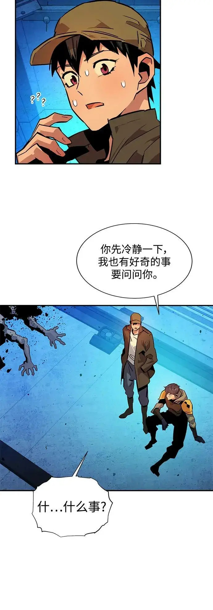 《用分身自动狩猎》[第33话] 新舍区幽灵站（3）图5