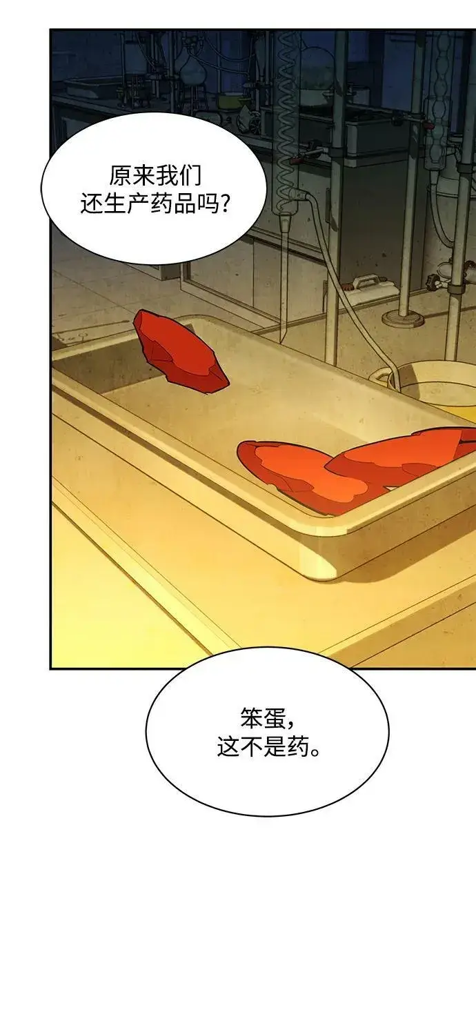 《用分身自动狩猎》[第33话] 新舍区幽灵站（3）图50