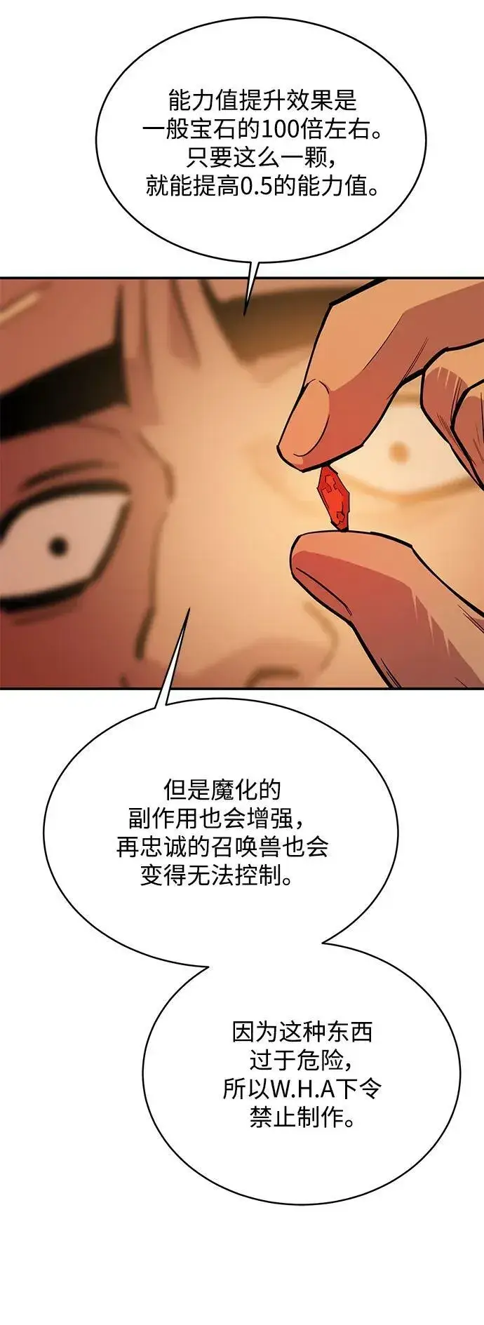 《用分身自动狩猎》[第33话] 新舍区幽灵站（3）图53