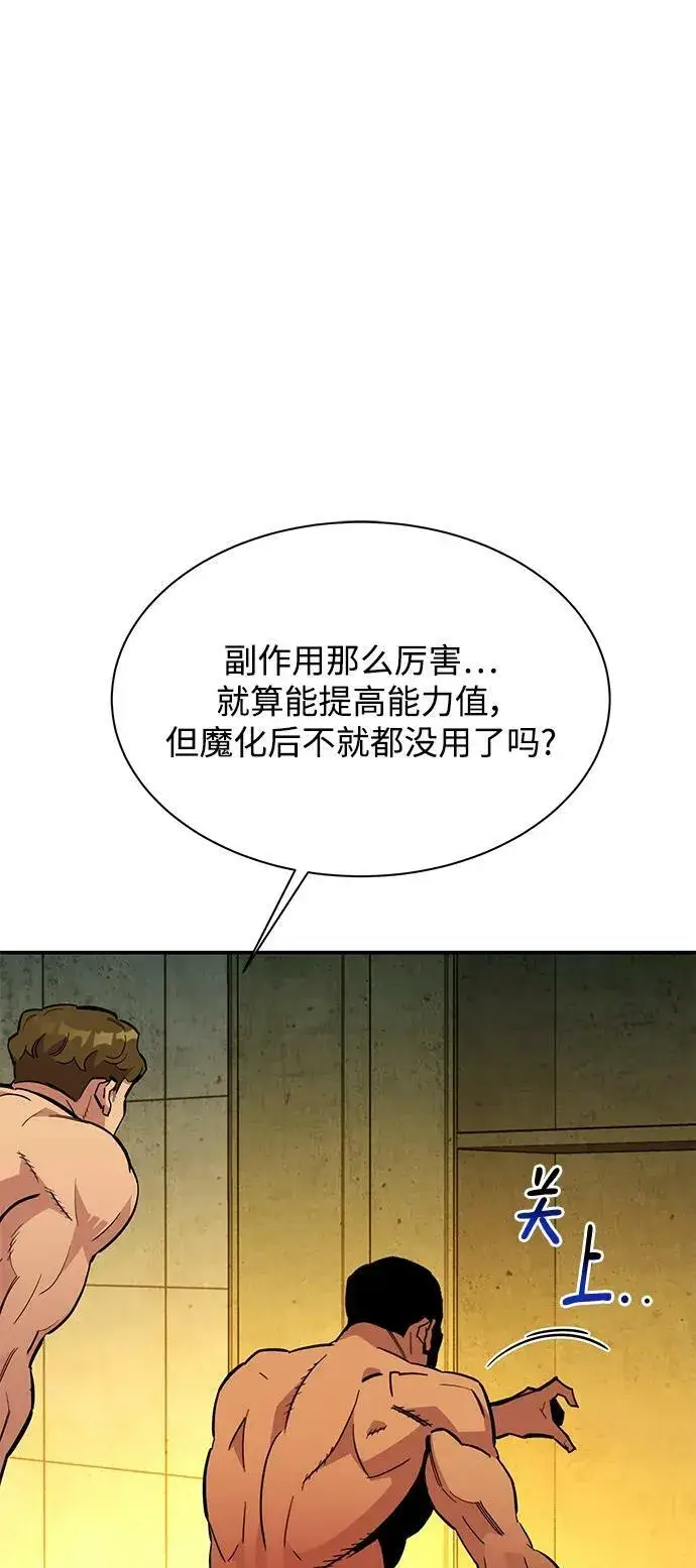 《用分身自动狩猎》[第33话] 新舍区幽灵站（3）图54