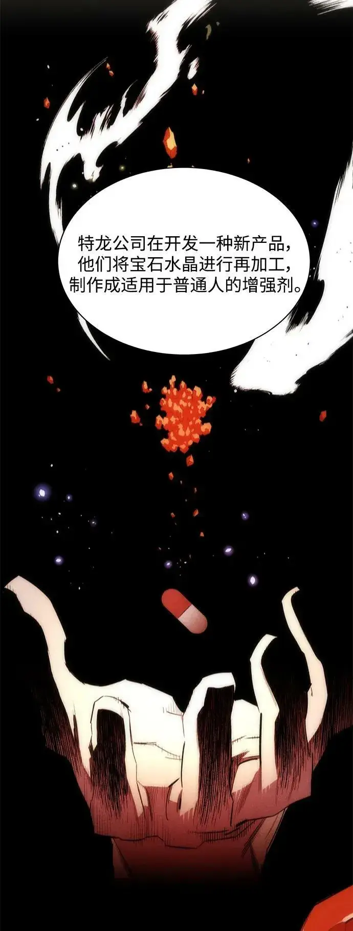 《用分身自动狩猎》[第33话] 新舍区幽灵站（3）图56